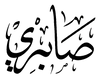 Sabri Textile